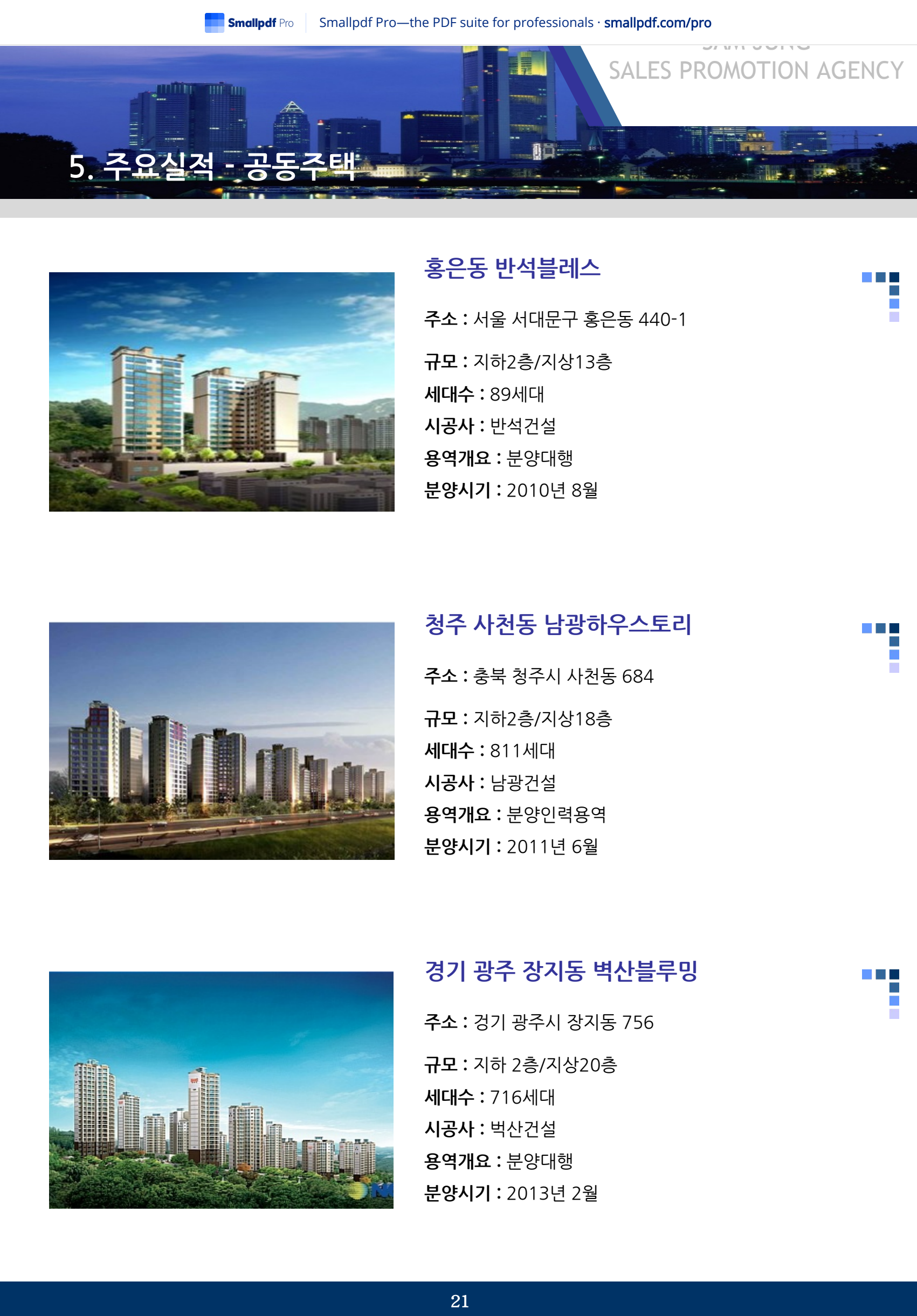 경기광주 장지동 벽산블루밍