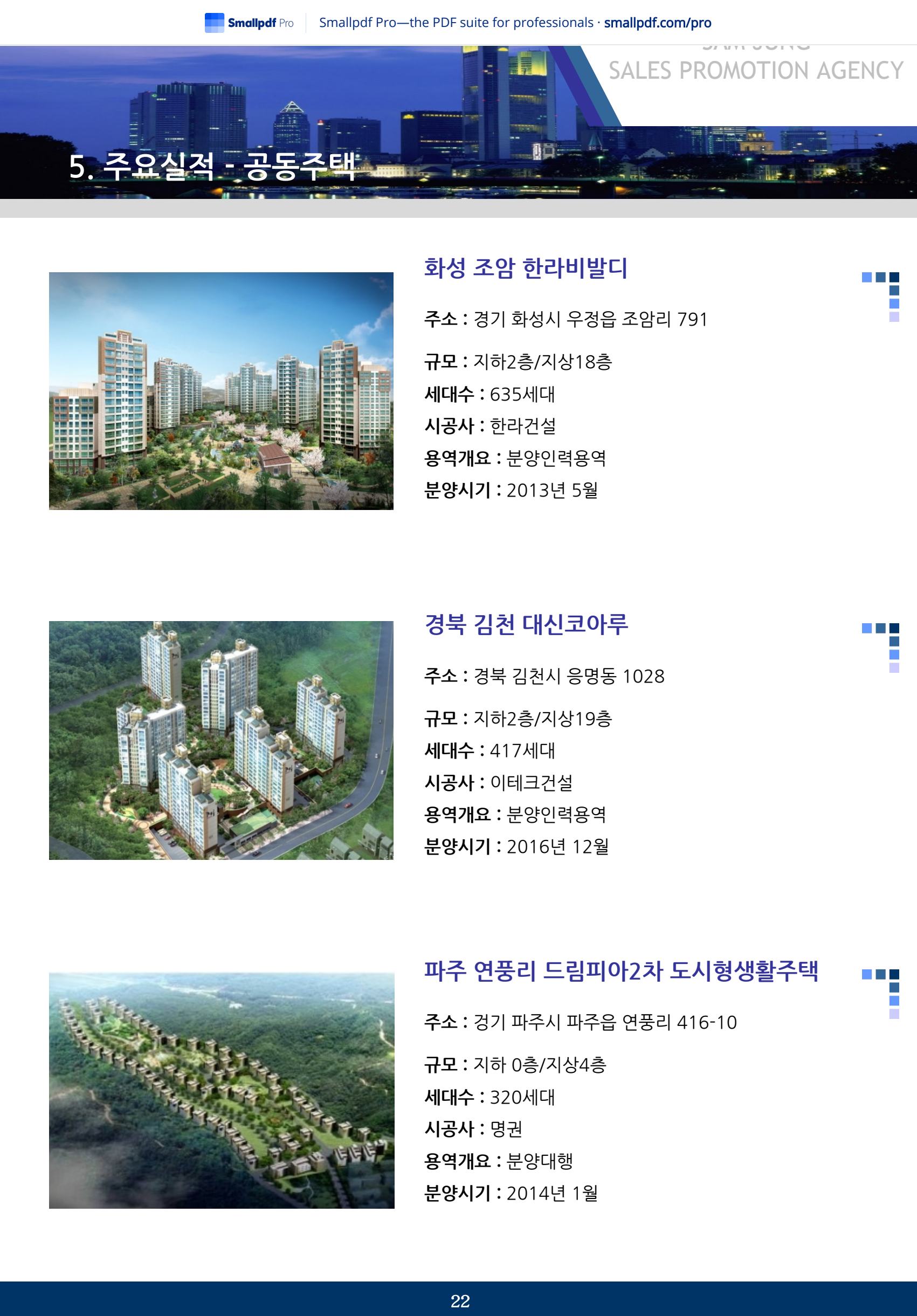 파주 연풍리 드림피아2차
