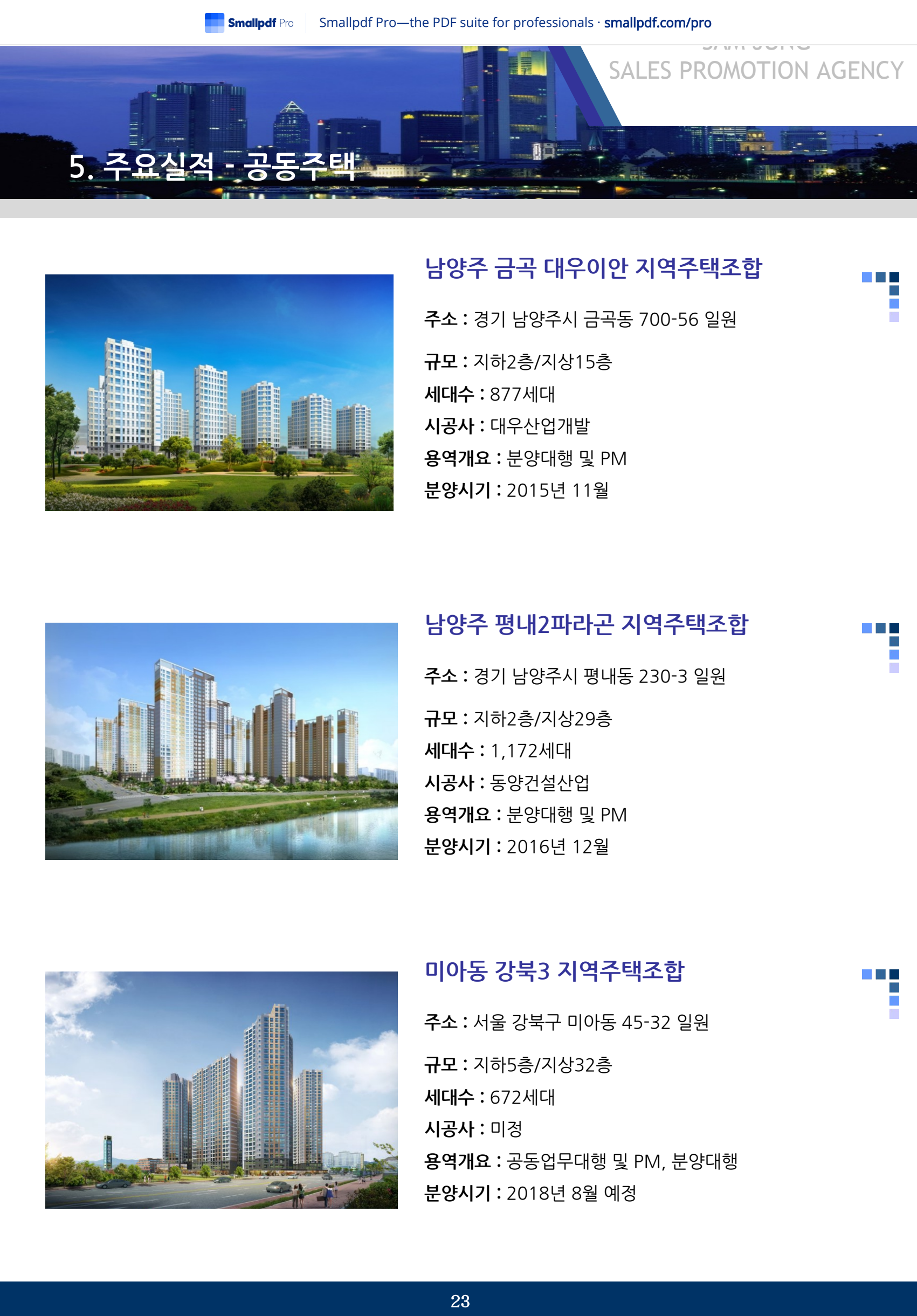 남양주 금곡 대우이안 지주택